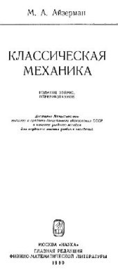 book Классическая механика