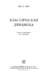 book Классическая динамика