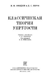 book Классическая теория упругости