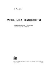 book Механика жидкости