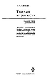 book Теория упругости