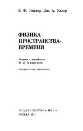 book Физика пространства-времени