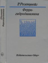 book Феррогидродинамика