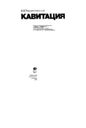 book Кавитация