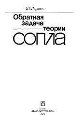 book Обратная задача теории сопла