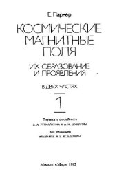 book Космические магнитные поля