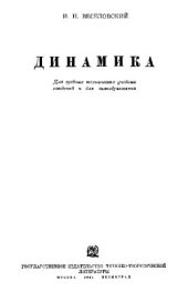 book Динамика