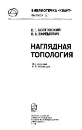 book Наглядная топология