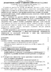 book Дифференциальные уравнения в примерах и задачах