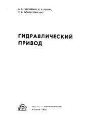 book Гидравлический привод