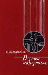 book Разрезка Материалов