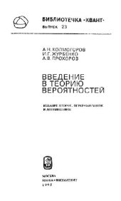 book Введение в теорию вероятностей