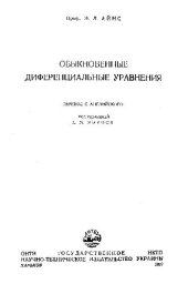 book Обыкновенные дифференциальные уравнения