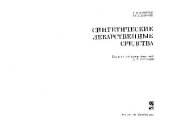 book Synthetic Drugs