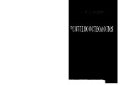 book Рентгеноостеология