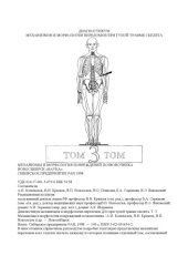 book Диагностикум механизмов и морфологии переломов при тупой травме скелета. Том 3