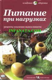 book Питание при нагрузках
