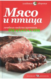 book Мясо и птица