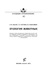 book ЭТОЛОГИЯ ЖИВОТНЫХ
