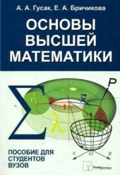 book Основы высшей математики