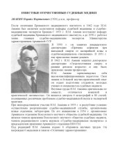 book Известные отечественные судебные медики (подборка публикаций)