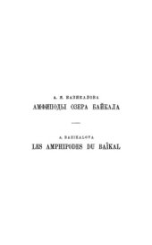 book Амфиподы озера Байкал