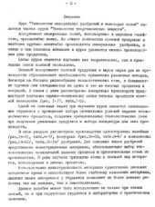 book Иллюстрационный материал по курсу "Технология минеральных удобрений и некоторых солей".