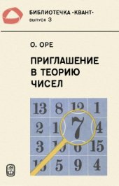 book Приглашение в теорию чисел