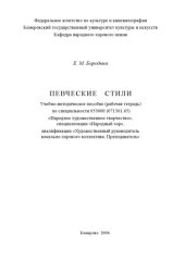 book Певческие стили