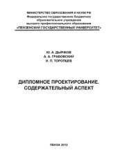book «Дипломное проектирование. Содержательный аспект»