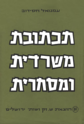 book תכתובת משרדית ומסחרית