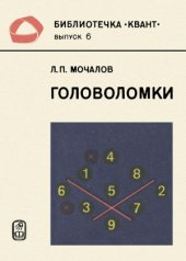 book Головоломки
