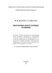 book Выемочно-погрузочные машины учебное пособие