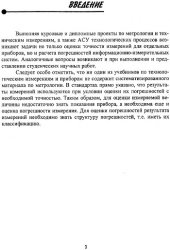 book Расчет погрешностей технологических измерений и измерительных каналов информационно-измерительных систем