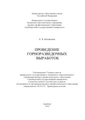 book Проведение горноразведочных выработок