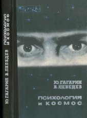 book Психология и космос