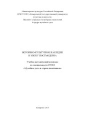 book Историко-культурное наследие в эпоху постмодерна