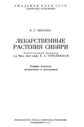 book Лекарственные растения Сибири.