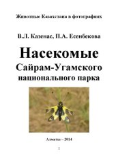 book Насекомые Казахстана (основные отряды).