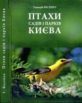 book Птицы садов и парков Киева