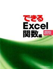 book できるExcel関数 / Dekiru ekuseru kansū