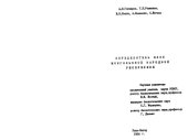 book Определитель блох Монгольской Народной Республики