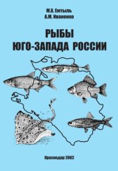 book Рыбы юго-запада России.