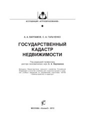 book Государственный кадастр недвижимости