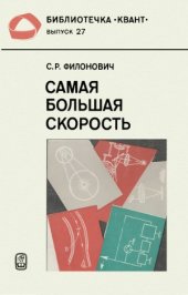 book Самая большая скорость