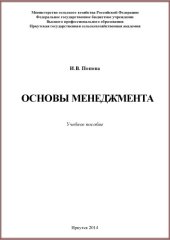 book Основы менеджмента