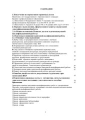 book Методическое пособие по выполнению, оформлению и защите выпускной квалификационной работы по дисциплинам отраслевого, историко-правового и теоретического циклов : для студентов, обучающихся по направлению подготовки 030500.62 Юриспруденция