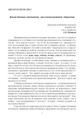 book Этика деловых отношений, как основа развития общества