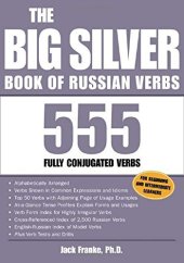 book The Big Silver Book of Russian Verbs: 555 Fully Conjugated Verbs