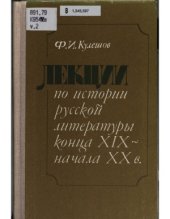 book Лекции по истории русской литературы конца XIX начала XX в.